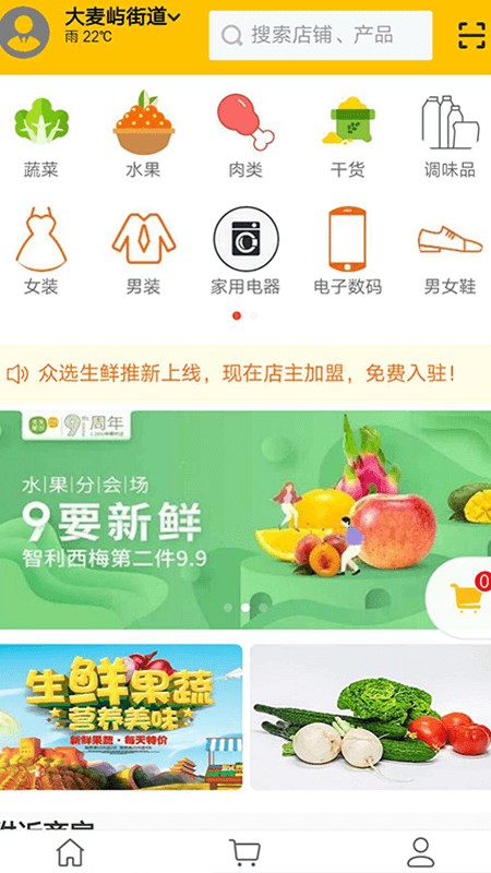 众选生鲜手机版