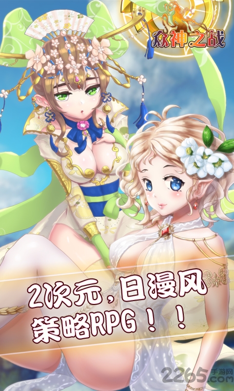 众神之战手机游戏