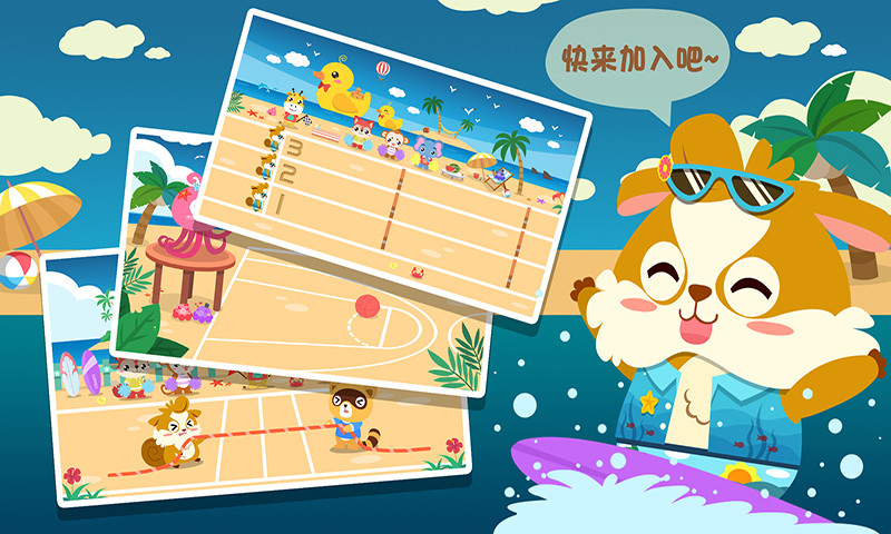 儿童游戏爱体育游戏