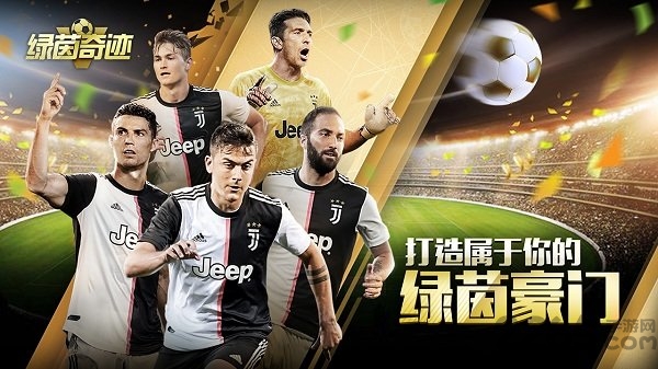 绿茵奇迹华为版