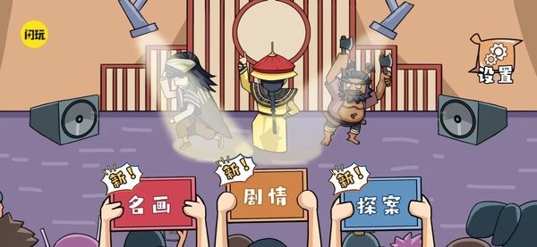 爆笑梗传手机版