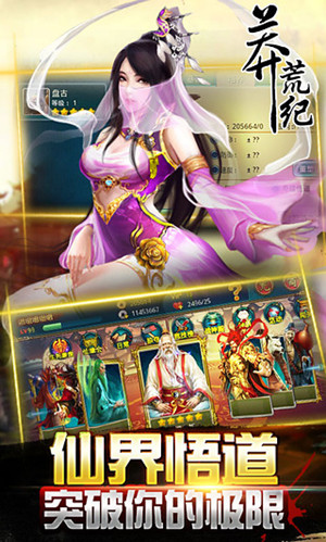 莽荒纪单机游戏 莽荒纪单机版下载