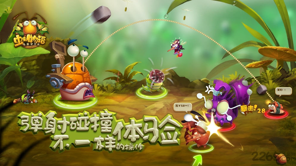 自然护卫队手游