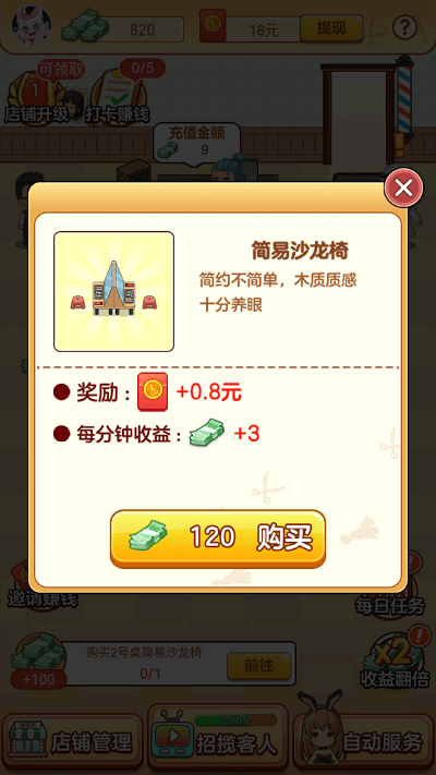 我的理发店手机版