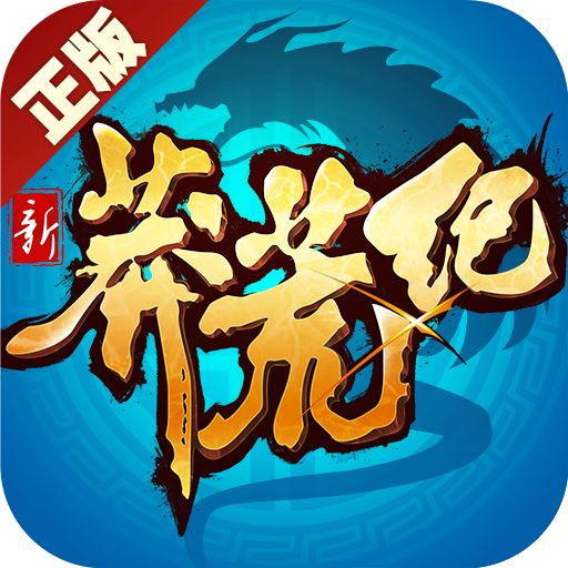 莽荒纪下载安装-小米版莽荒纪最新版下载v4.00.1安卓版