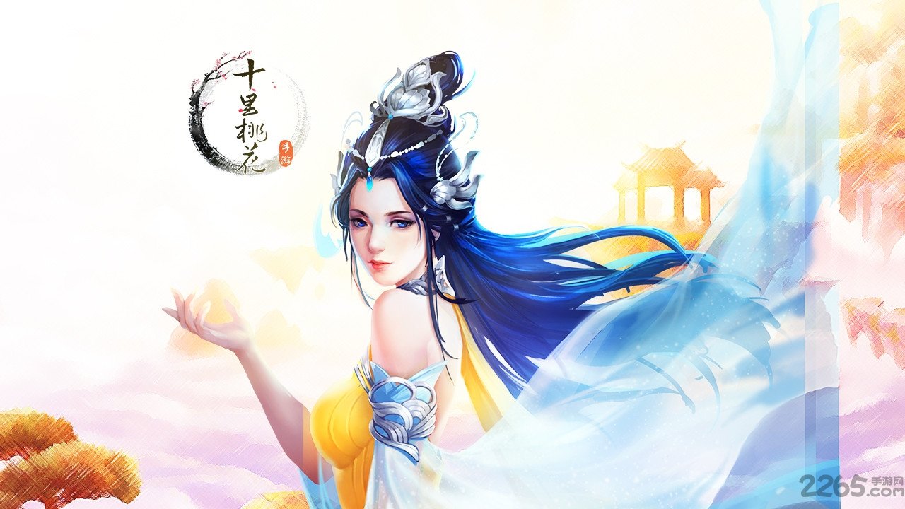 三生三世十里桃花手游果盘版