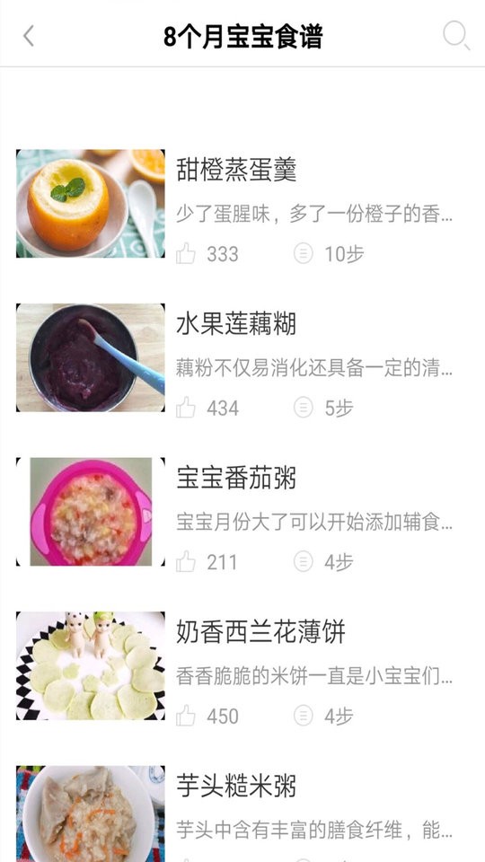婴儿辅食添加app