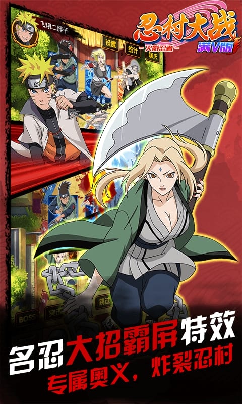 忍村大战手机版