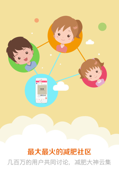 美寸减肥app 美寸减肥软件下载