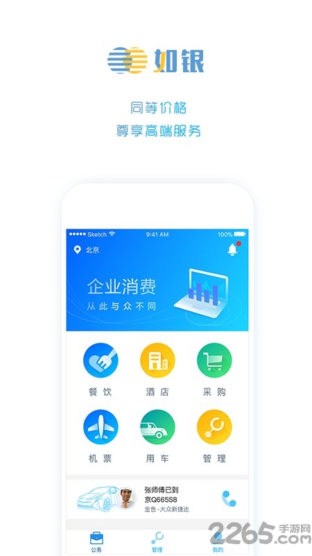 如银手机版 如银app下载