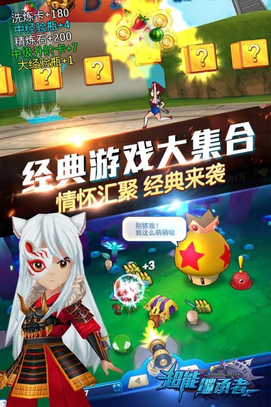 超能继承者满v版私服