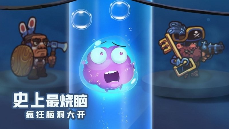 最强脑洞2021游戏下载