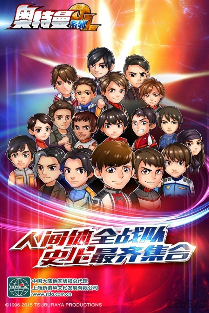 奥特曼系列ol安卓知趣版 奥特曼系列ol知趣版下载