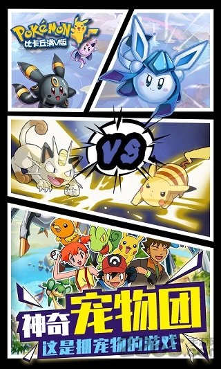 比卡丘官方版