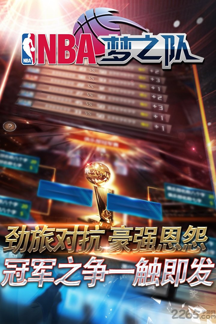 nba梦之队360最新