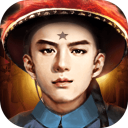 清廷晋升录最新版下载-清廷晋升录官方正版免费下载 v1.8.08 安卓版
