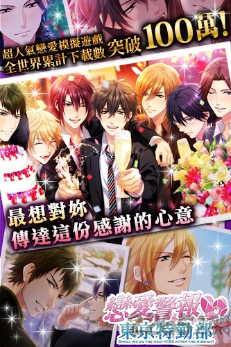 恋爱警报东京特勤部汉化版