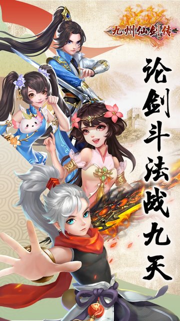 九州仙剑传多酷版