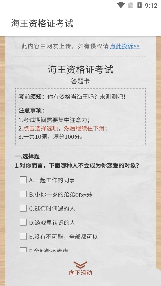 海王资格证考试最新版 海王资格证考试游戏下载