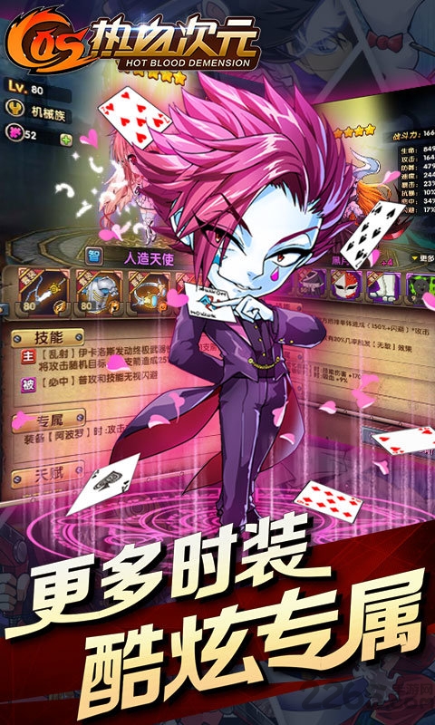 cos热血次元手游