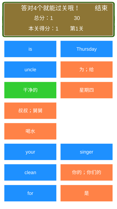 小学英语连连看游戏