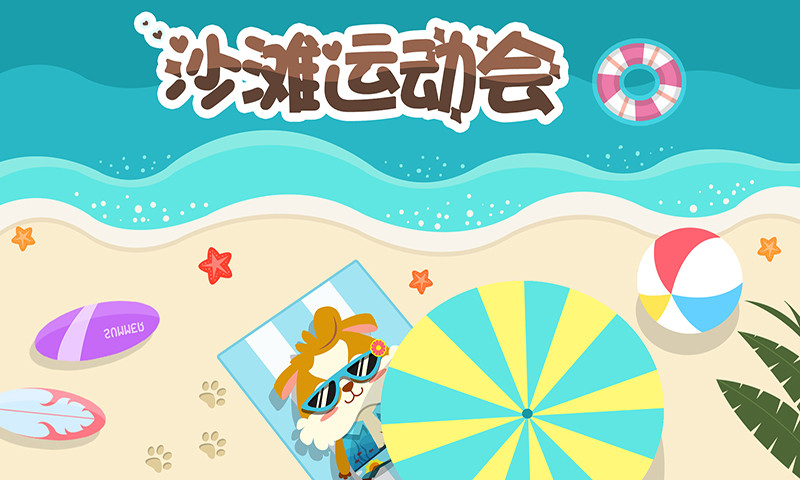 儿童游戏爱体育游戏