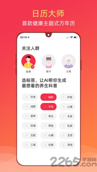 健康日历2020电子版