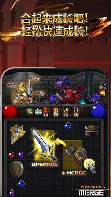最强野蛮人游戏(Barbarian Merge)