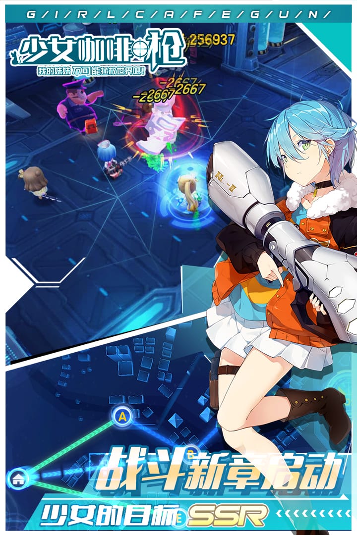 少女咖啡枪九游新版本