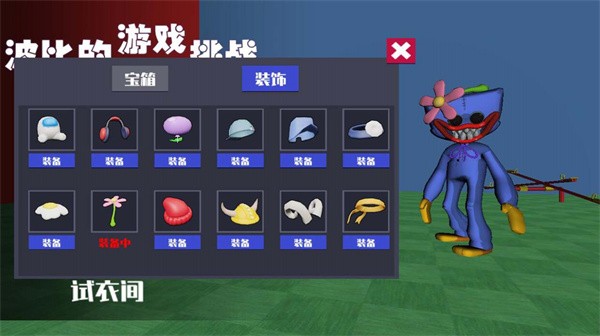 波比的游戏挑战游戏下载