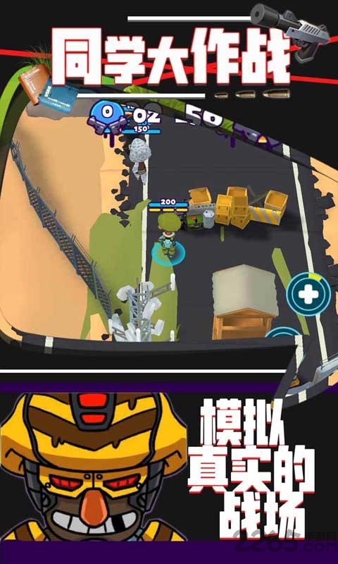 同学大作战手游