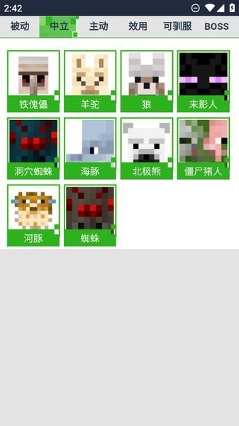 我的世界生物图鉴大全app