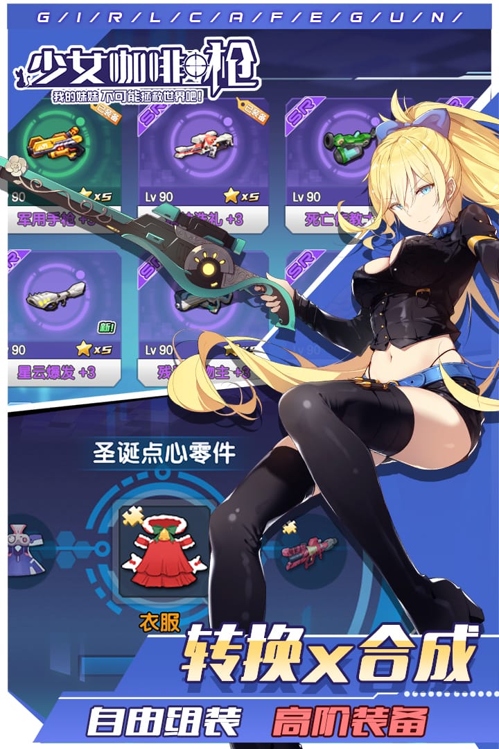 少女咖啡枪九游新版本