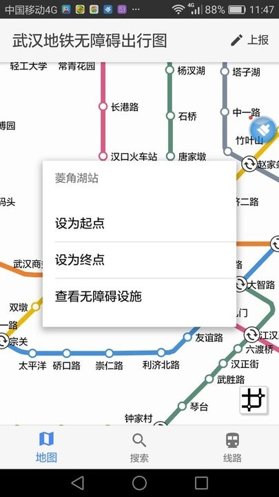 武汉地铁无障碍出行app