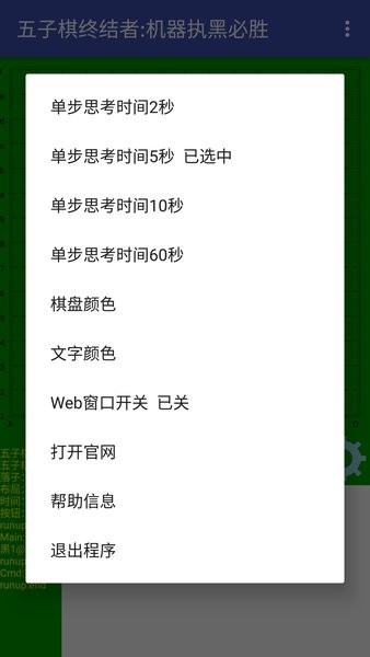五子棋终结者安卓版