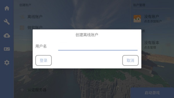 我的世界fcl启动器下载教程 foldcraftlauncher下载教程