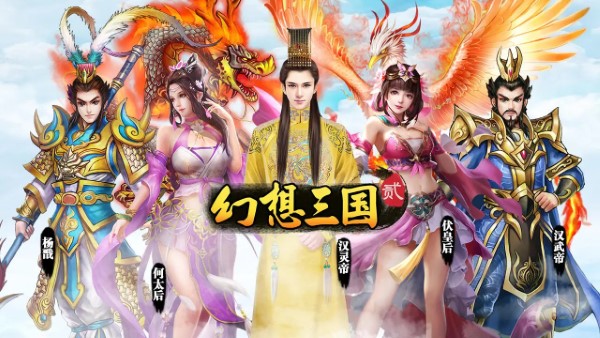 幻想三国2正版游戏