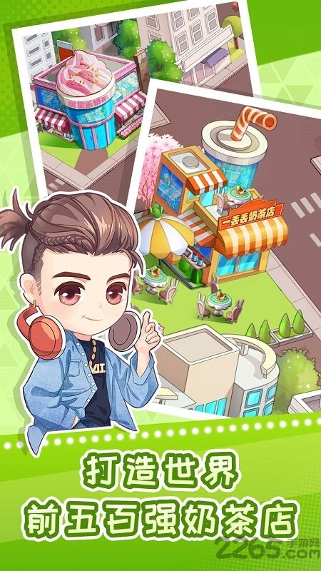 快倒闭的奶茶店最新版