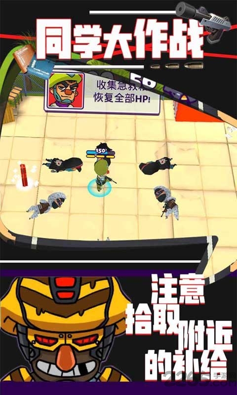 同学大作战手游