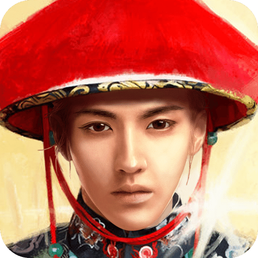 清宫无间斗之大清当官记草花2.0版