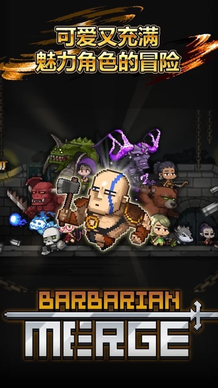 最强野蛮人游戏(Barbarian Merge)