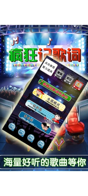 疯狂记歌词手游 疯狂记歌词游戏下载