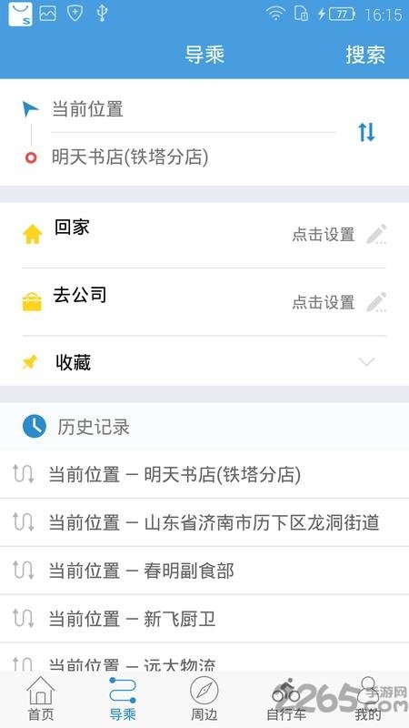 水城通e行最新版本