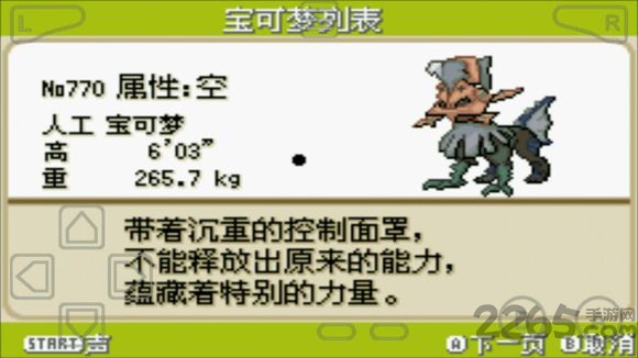 口袋妖怪xy渡生改版 口袋妖怪xy渡生改金手指版