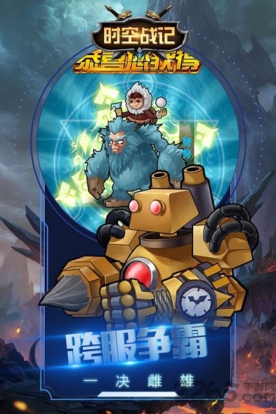 时空战记手游最新版
