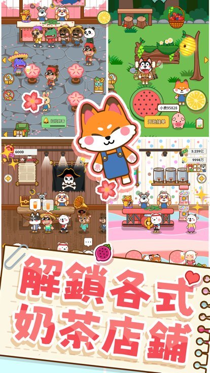 奶茶屋物语游戏