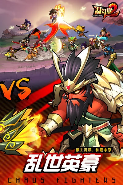 乱斗堂2手游九游版