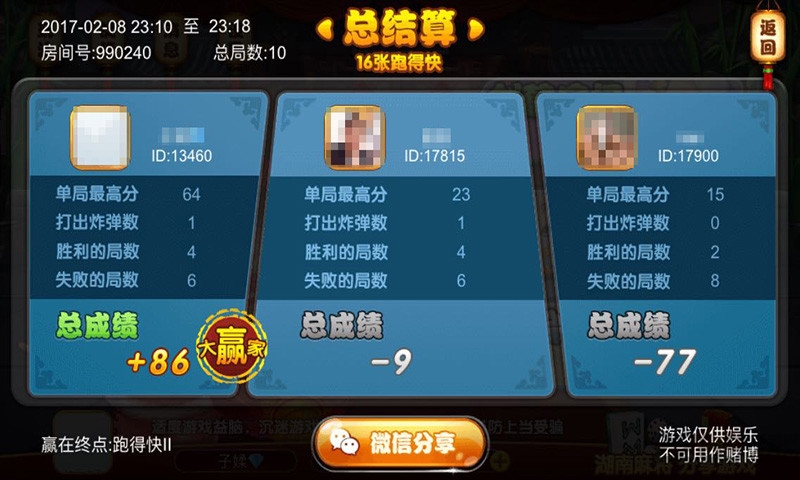 手赢天下跑得快手机版