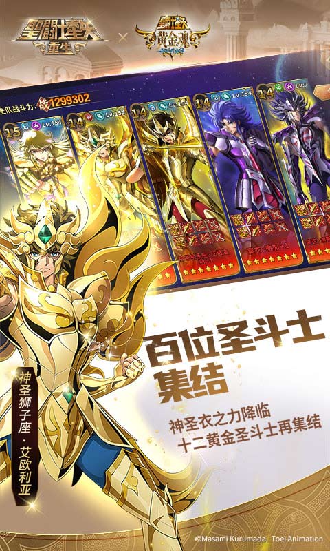 圣斗士星矢重生vivo版本