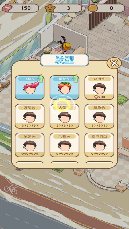 我爱洗剪吹游戏